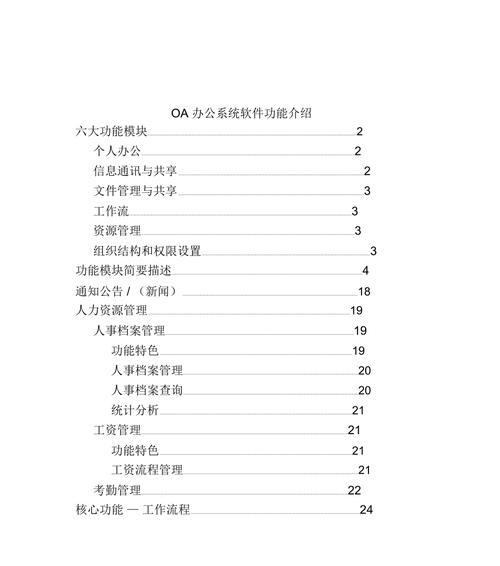 探究三大OA办公软件的功能和优势（比较微软）  第2张