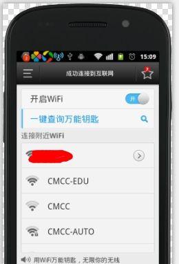 WiFi钥匙推荐（为你推荐最实用）  第2张