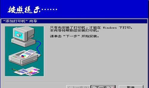 如何正确连接电脑和打印机（一步步教你连接电脑和打印机）  第2张