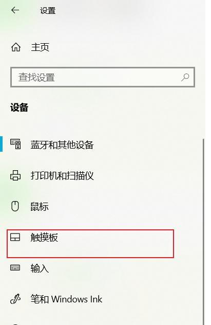 笔记本触摸板禁用后的恢复方法（快速解决笔记本触摸板禁用问题）  第3张