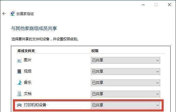 Win7局域网共享设置教程（一步步教你如何设置Win7局域网共享）  第3张