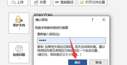 保护文档安全的加密设置方法（加密设置是文档安全的最后一道防线）  第1张