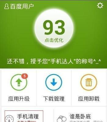 如何彻底清理手机垃圾软件（有效清除手机内的垃圾软件）  第2张
