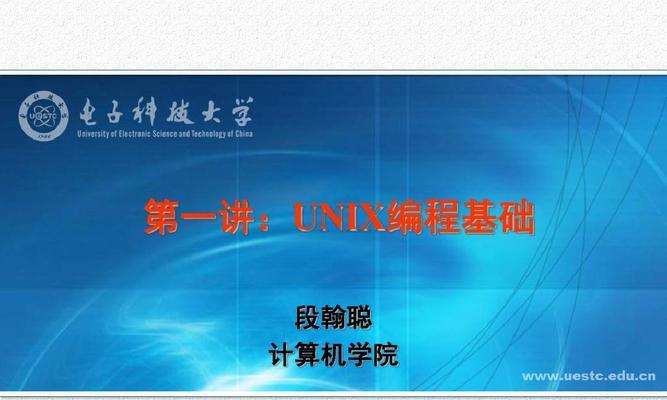 Unix与Linux（探索两个操作系统的区别）  第2张