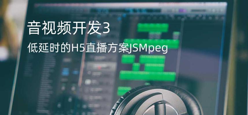 H5视频制作与应用指南（深入了解H5视频制作技术）  第3张