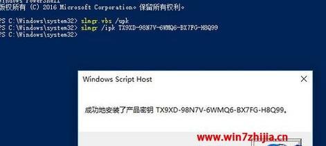 利用CMD命令激活Win7旗舰版的方法（轻松激活Win7旗舰版）  第1张