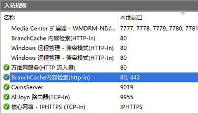 详解如何关闭443端口（保障网络安全的有效措施）  第2张