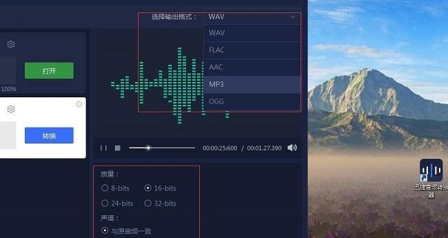 用什么软件可以将音频转换为MP3格式（快速转换音频格式的软件推荐）  第3张