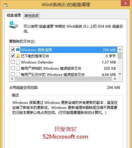 Win7如何清理C盘垃圾文件（简单操作教你快速清理C盘的无用垃圾）  第2张
