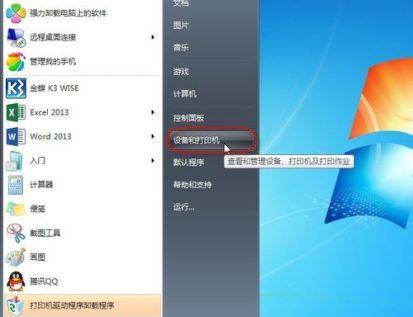 解决win7旗舰版卡顿问题的有效方法（优化系统配置）  第3张