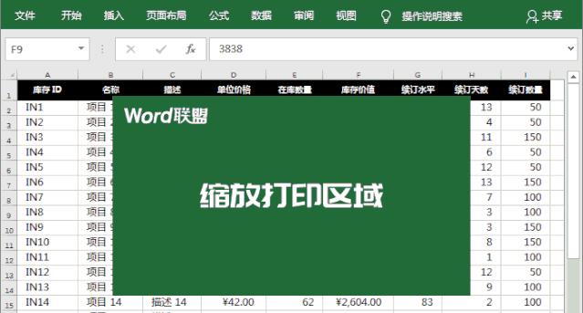 如何在Excel中调整打印区域虚线到中间位置（优化打印效果）  第2张