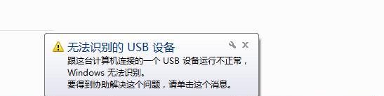 解决电脑无法识别的USB设备的方法（排除电脑无法识别USB设备的常见问题和解决方案）  第1张