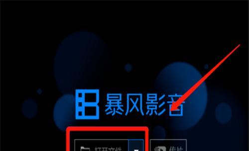 选择适合的电脑视频播放器，畅享高清影音（探索功能强大、兼容性好的视频播放器）  第2张