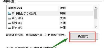 如何恢复电脑以前的系统设置（快速恢复以前的系统设置并找回所有的个人数据）  第3张