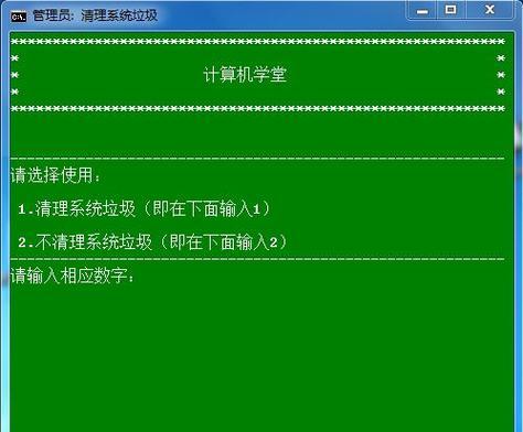 电脑垃圾清理指令解析（释放存储空间）  第1张