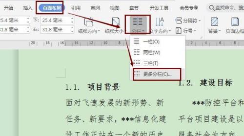 以Word分栏的文章写作技巧（掌握关键技巧）  第1张