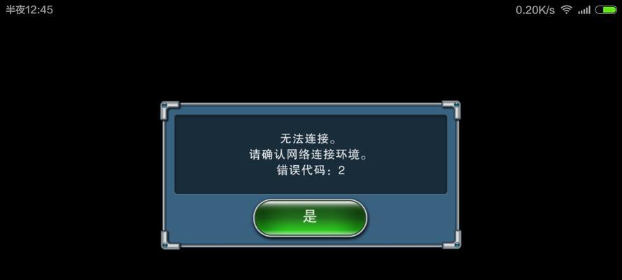手机WiFi信号满格有个感叹号，究竟代表什么（揭秘手机WiFi信号满格后的隐藏问题及解决方法）  第3张