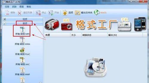 手机视频转换成MP3格式的完全指南（用手机一键将视频转换成高质量MP3音频文件）  第2张