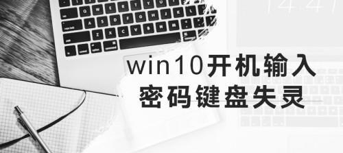 教你解决台式电脑键盘失灵的烦恼（使用简便方法轻松修复键盘故障）  第2张