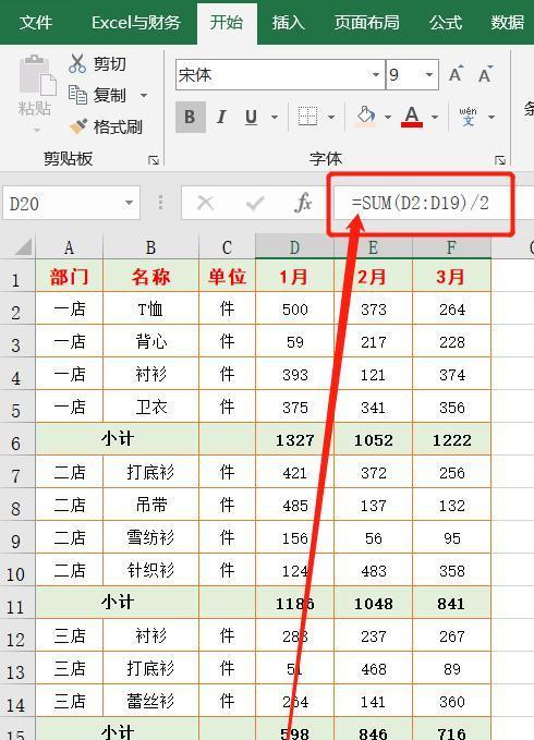 掌握Excel合计的自动求和公式（简化数据统计的利器）  第2张