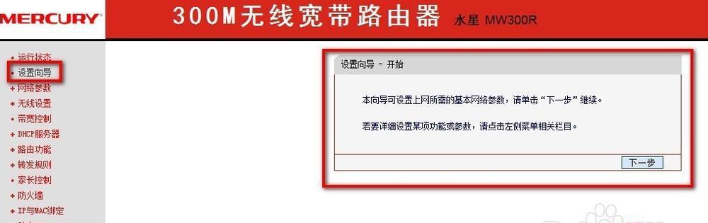 水星路由器设置密码教程图解（详细教你如何设置水星路由器的登录密码）  第2张