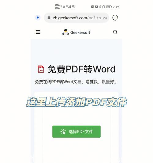 免费实用的PDF转Word软件推荐（轻松地将PDF格式转换为Word格式）  第1张