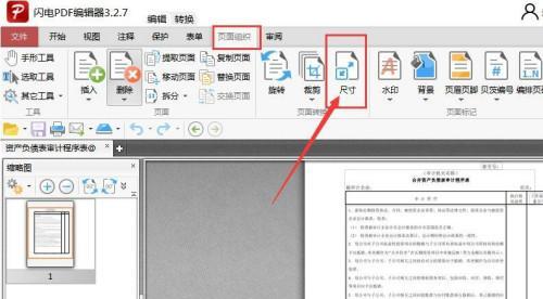 免费拆分PDF文档的有效方法（简便快捷的PDF拆分工具及使用技巧）  第3张
