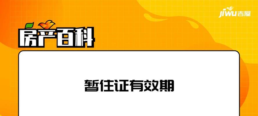 探究上海暂住证的办理及用处（办理暂住证是什么）  第2张