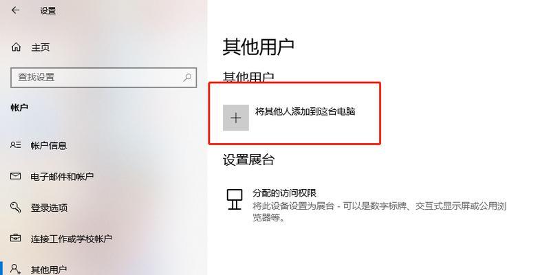 Win10家庭版用户管理教程（修改用户名和密码的简易方法）  第2张