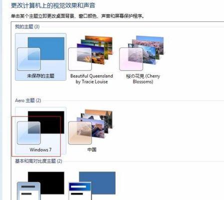 如何将Windows7恢复为经典老式界面（步骤简单）  第3张