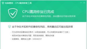 系统漏洞修复指南（了解系统漏洞修复的重要性与实施方法）  第3张