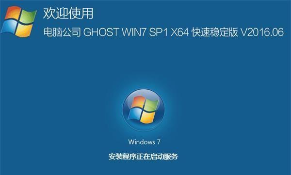 Windows7原版镜像的安装方法（详细教程和注意事项）  第1张