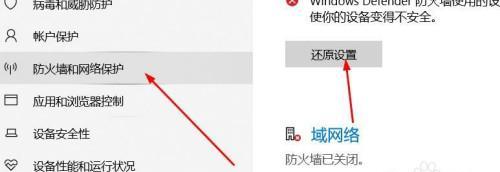 如何正确设置电脑防火墙上网（提升网络安全保护）  第2张