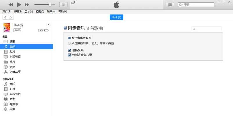 如何使用平板连接iPhone以替代iTunes（简便方法让你轻松管理iPhone与平板的数据传输）  第2张