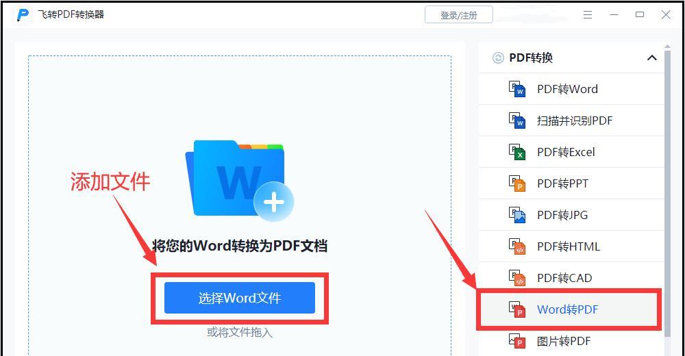 手机如何转换Word文档格式（简单操作教程）  第3张