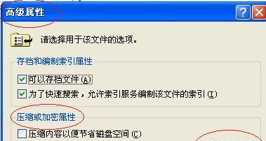 如何使用文件夹加密设置保护个人隐私（一步步教你如何设置文件夹加密）  第2张