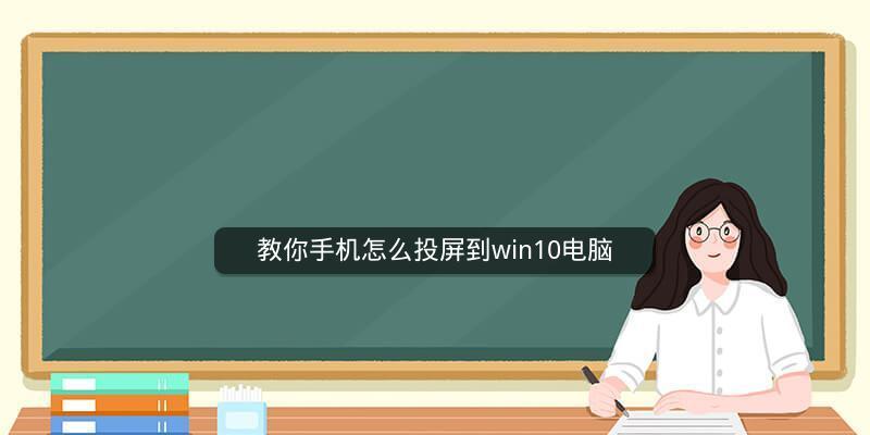 无线投屏器的使用方法详解（让你的屏幕无线延伸）  第2张