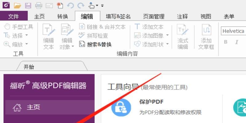 PDF转Word（快速转换PDF文件为可编辑的Word文档）  第3张