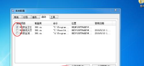 如何设置电脑开机启动项（优化开机启动项）  第2张