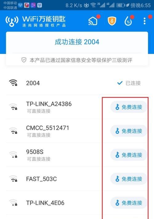 如何重新设置WiFi密码（简单操作步骤助您提升网络安全）  第2张