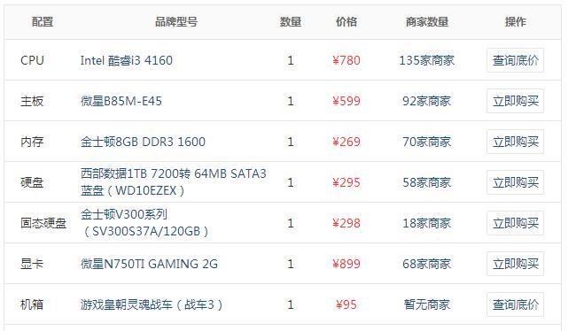台式电脑配置揭秘（突破极限）  第2张