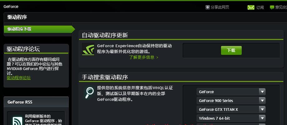 降低显卡驱动版本的步骤与技巧（简单易行的方法让你的显卡驱动版本更适配你的电脑）  第2张