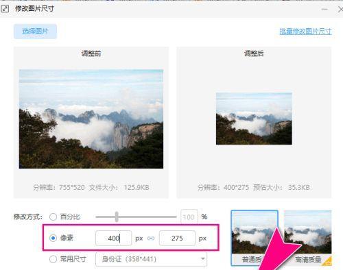 掌握手机改照片像素大小的方法（提升图片质量）  第3张