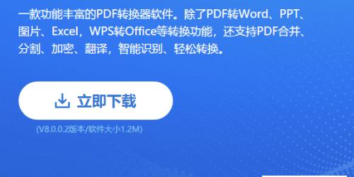手机文件格式转换器（一键轻松实现各类文件格式的互相转换）  第3张