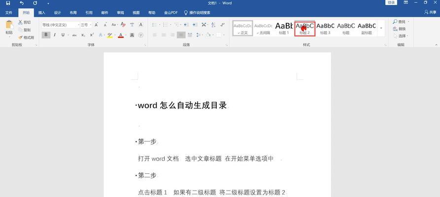 Word中如何添加目录（操作步骤详解）  第2张