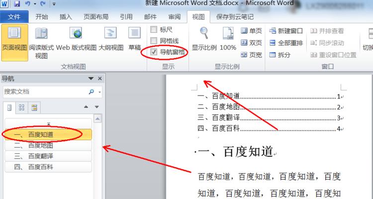 Word中如何添加目录（操作步骤详解）  第1张