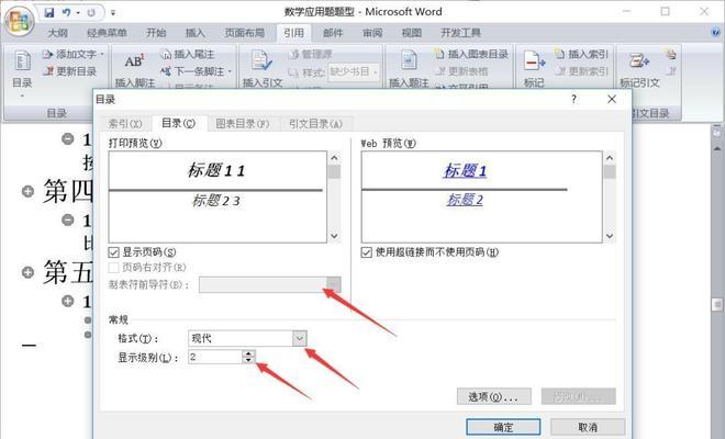 Word中如何添加目录（操作步骤详解）  第3张