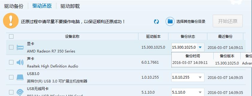 解除限速，驱动人生的秘密方法（挑战极限）  第3张