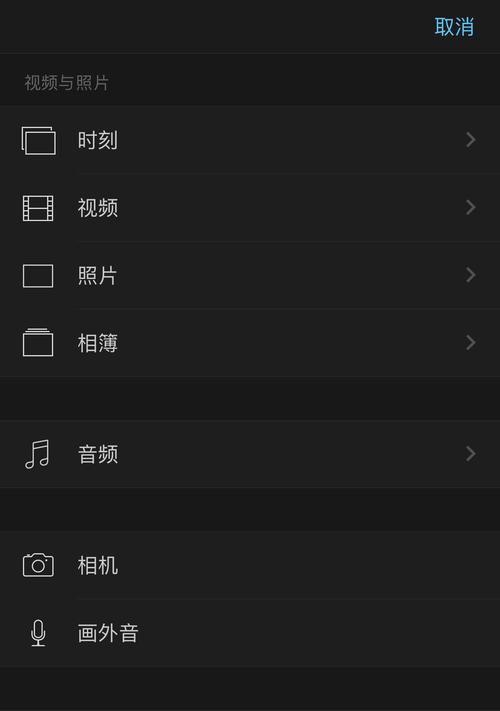 手机剪辑音乐教程（掌握手机剪辑技巧）  第3张