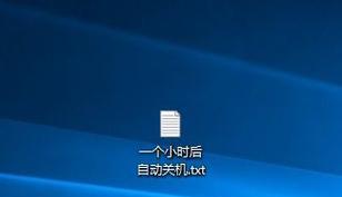 解除定时关机模式的方法（让你的电脑不再按时关机）  第1张